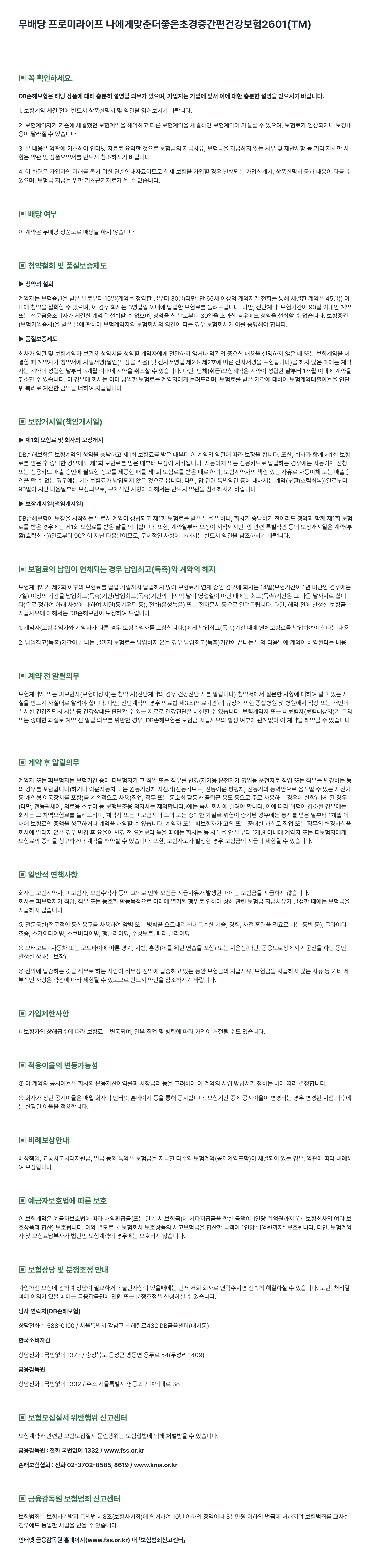 간병보험 꼭 알아두실 사항
