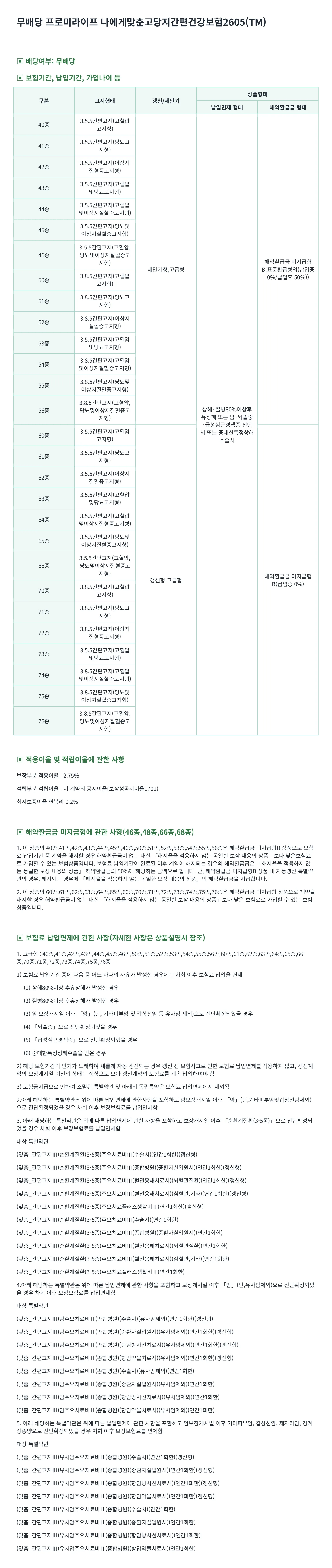 고당지보험 가입안내
