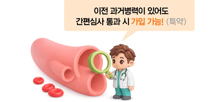 순환계보험 보장 안내 이미지 2