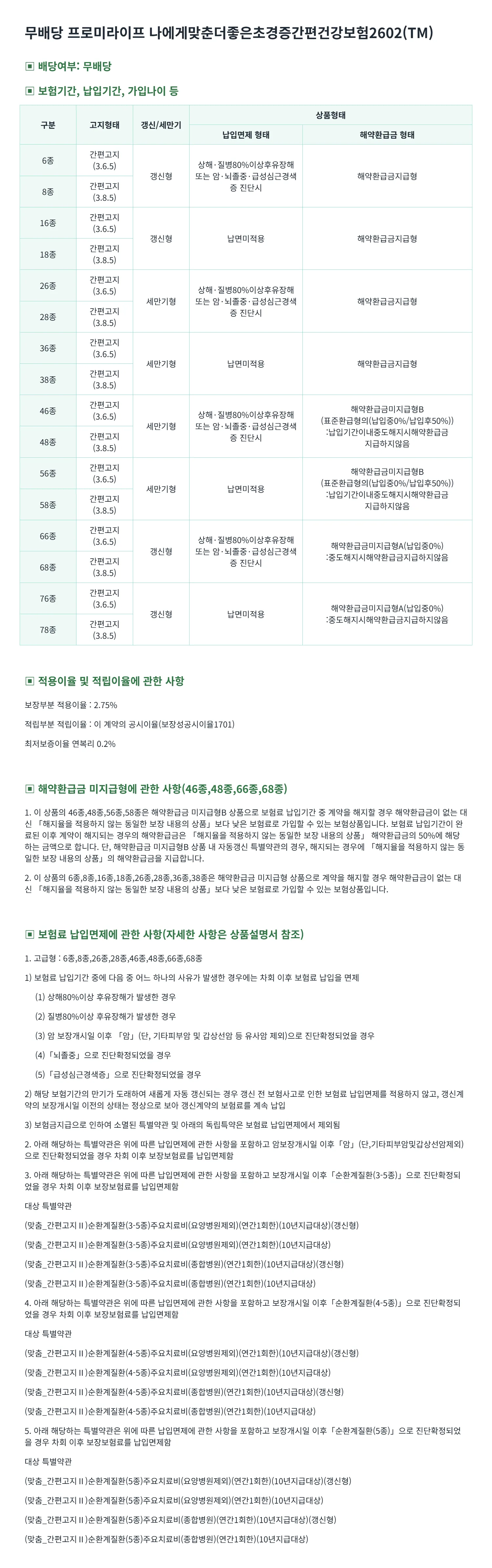순환계보험 가입안내