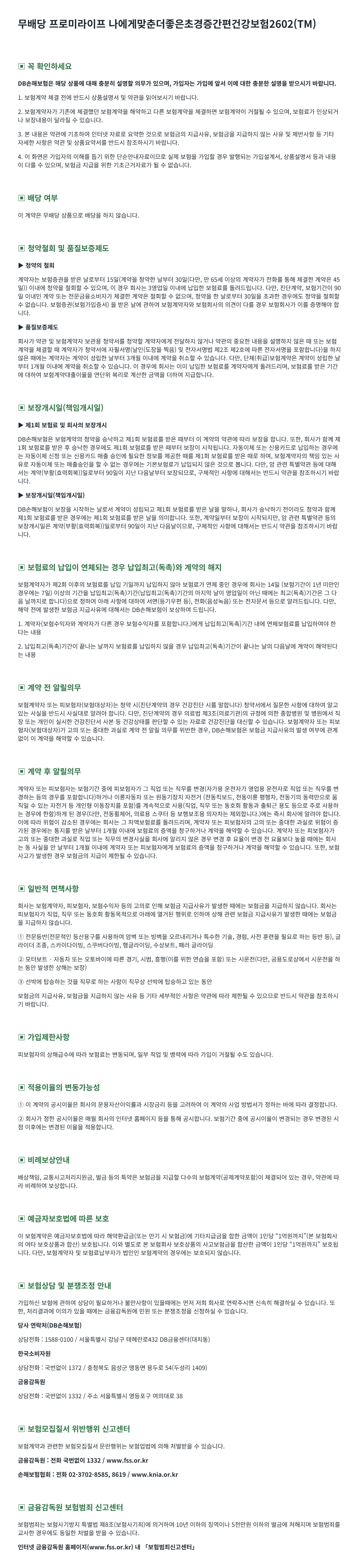 순환계보험 꼭 알아두실 사항
