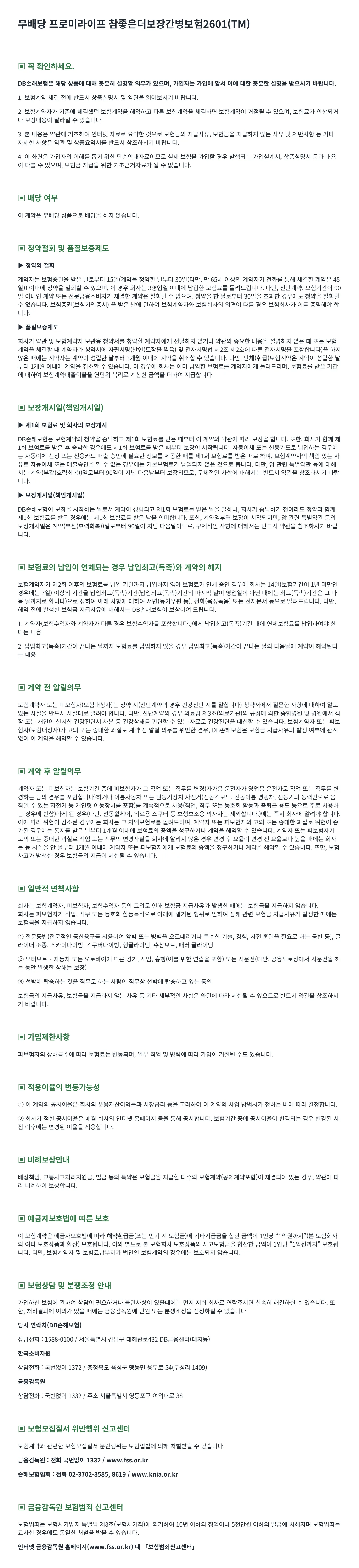 치매보험 꼭 알아두실 사항