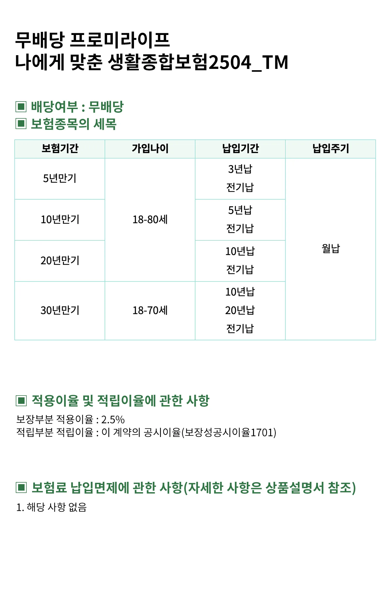 생활종합보험 가입안내