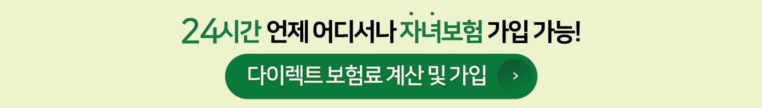 자녀보험