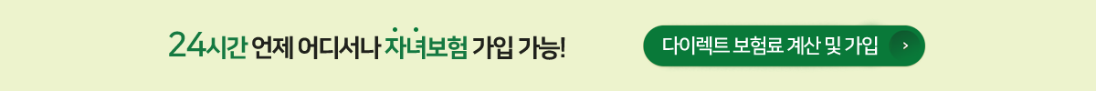 자녀보험