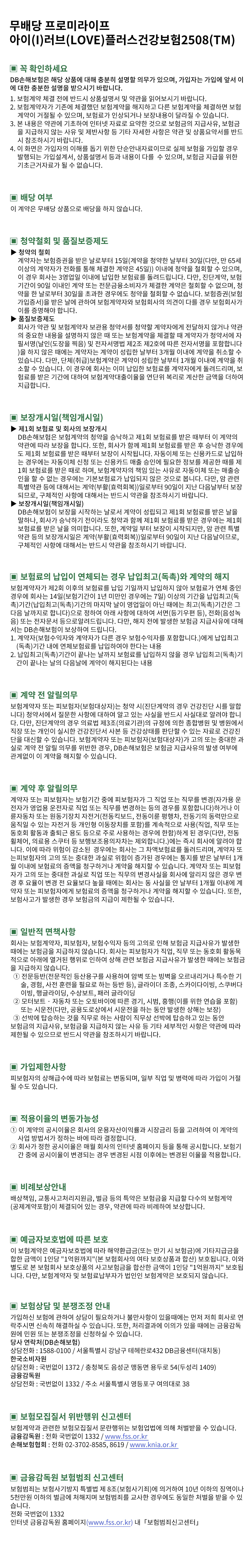 자녀보험 꼭 알아두실 사항