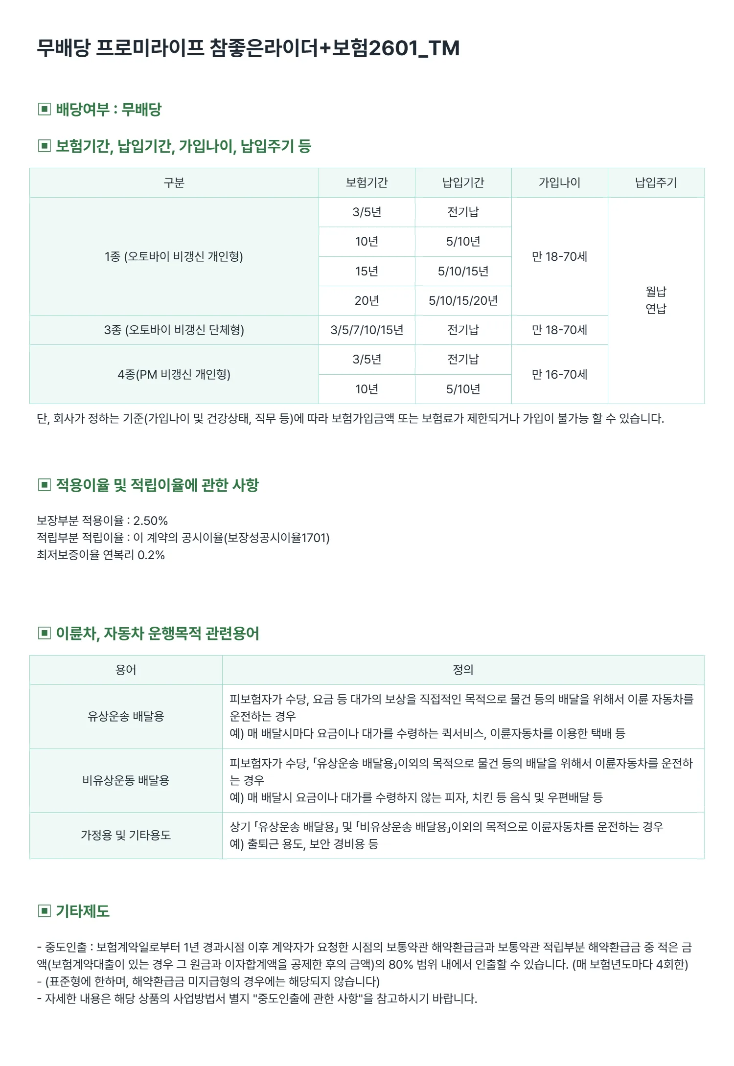 라이더보험 가입안내