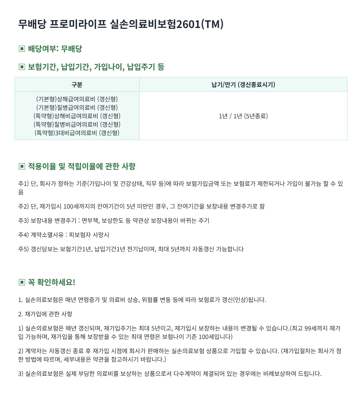 실손보험 가입안내