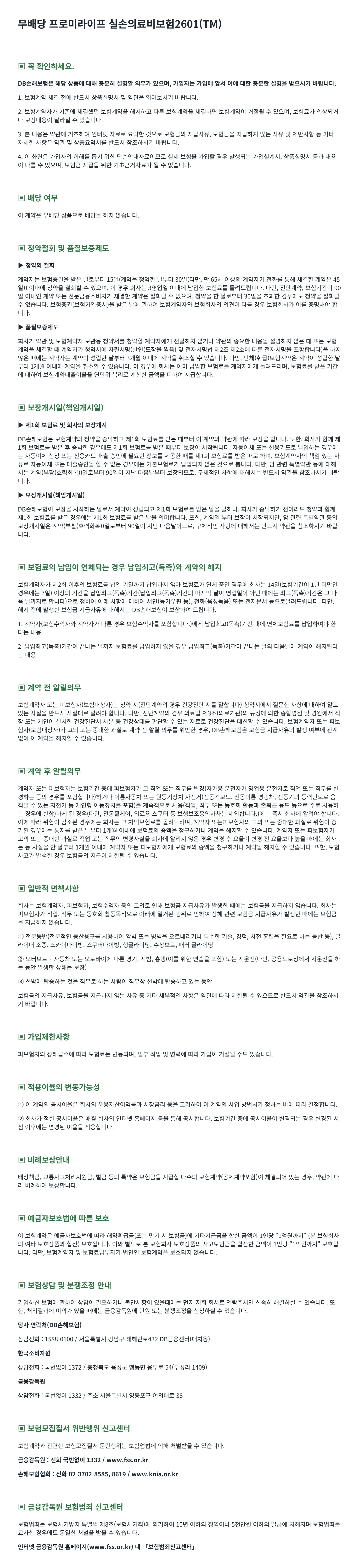 실손보험 꼭 알아두실 사항