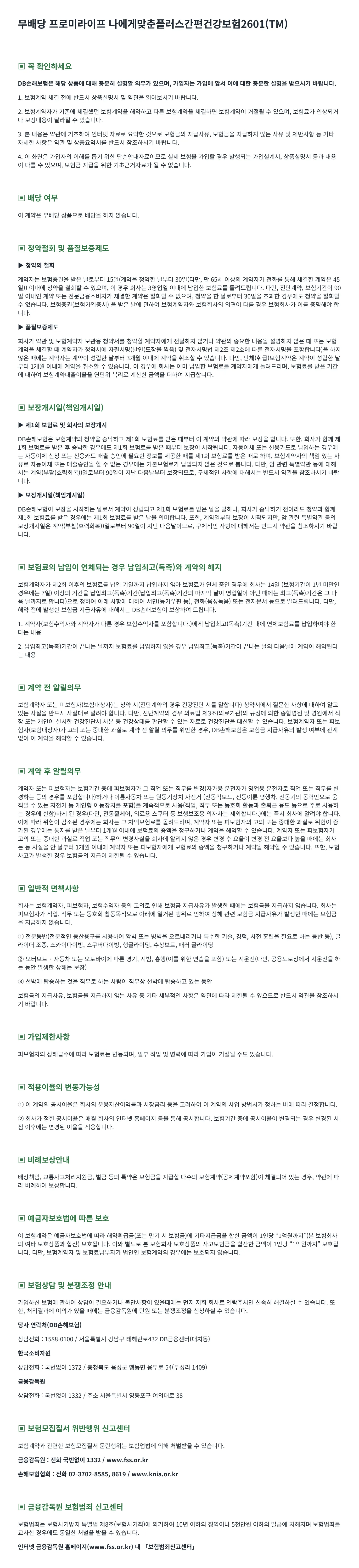 비갱신보험 꼭 알아두실 사항