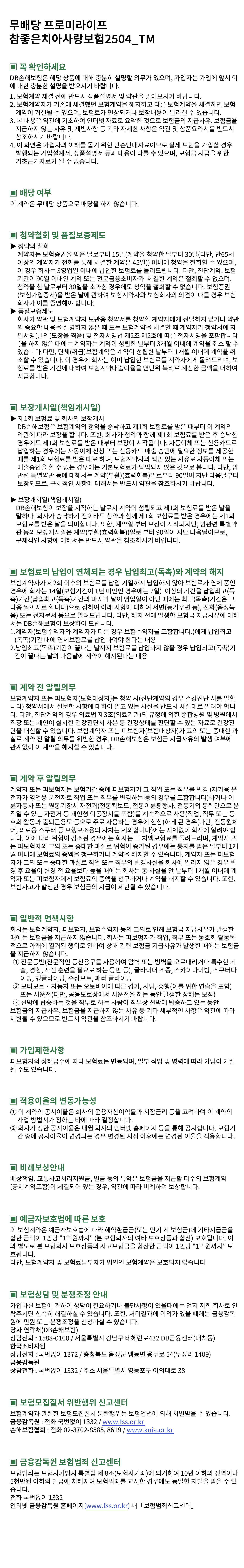 치아보험 꼭 알아두실 사항