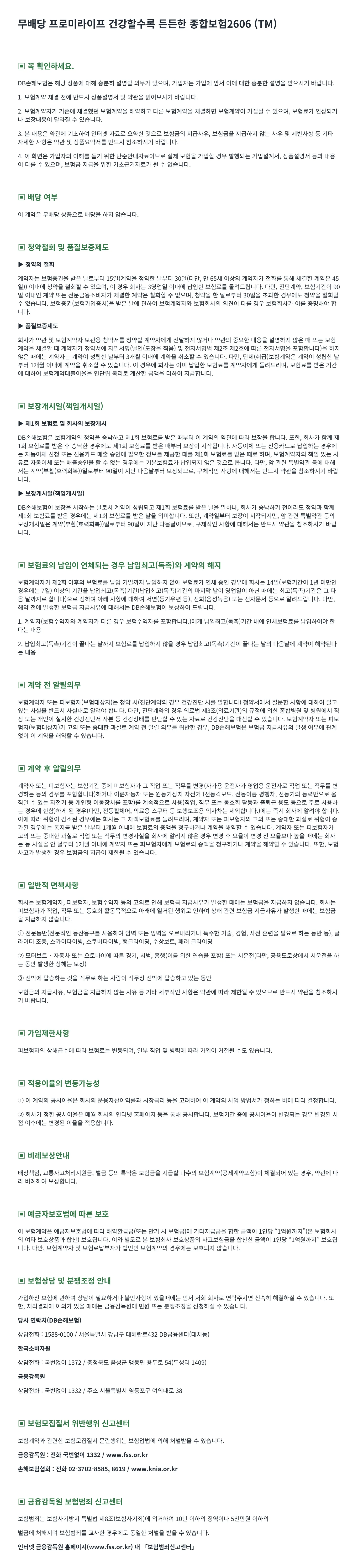 치료생활비보험 꼭 알아두실 사항