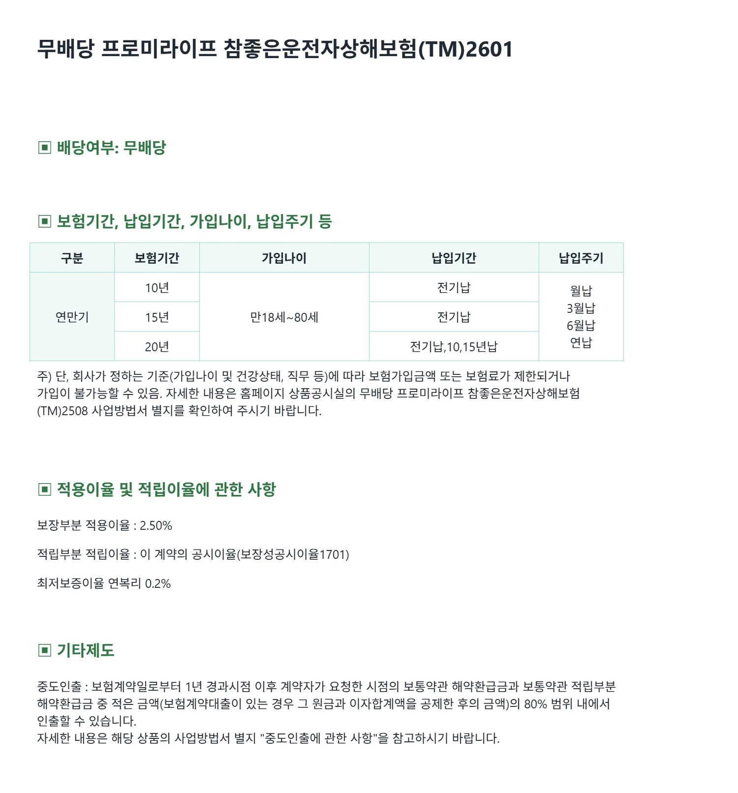운전자보험 가입안내
